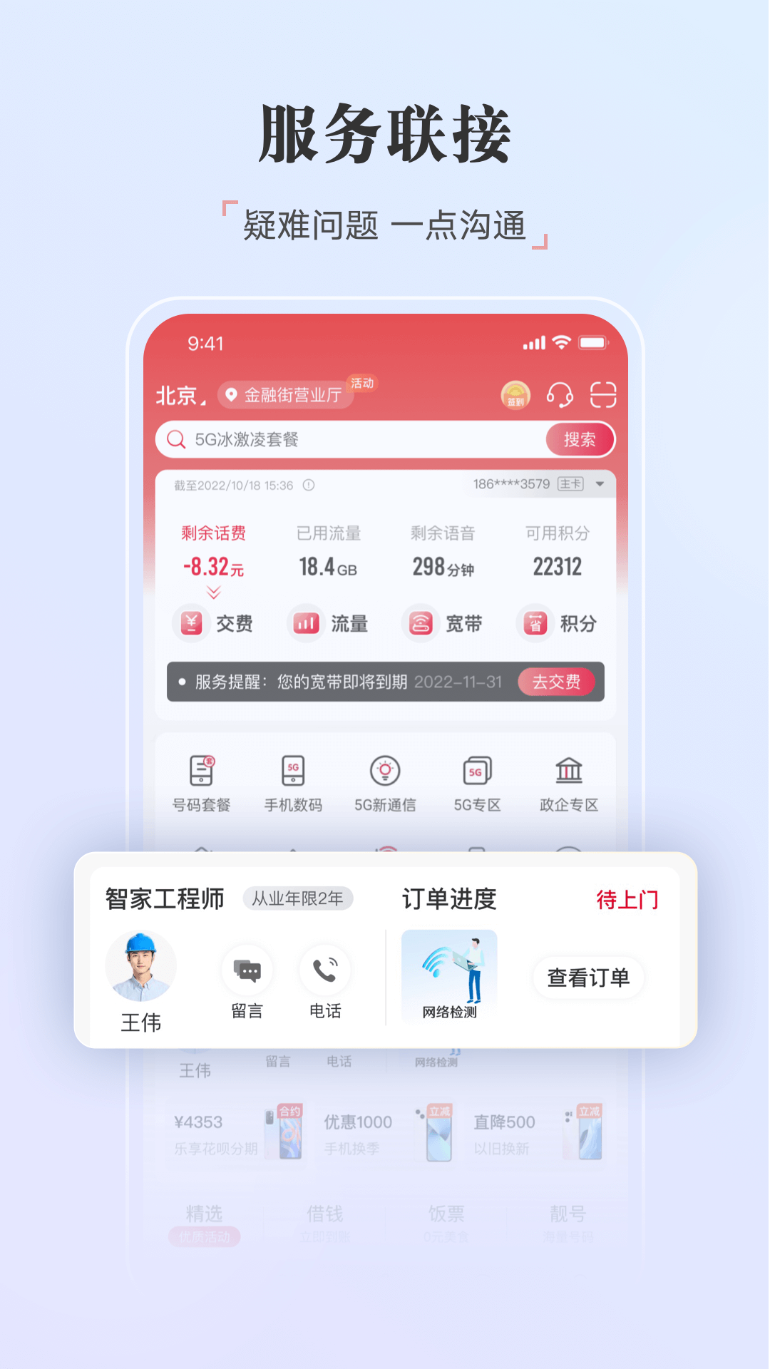 中国联通app下载官方下载 v12.13