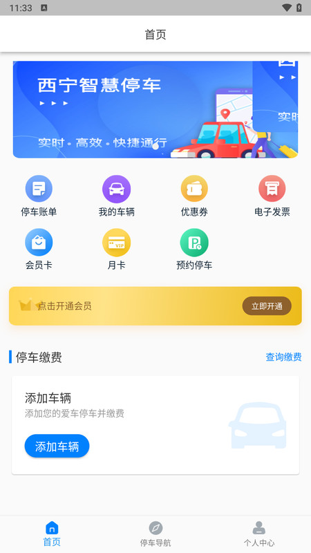 西宁泊车APP v2.004.0000032