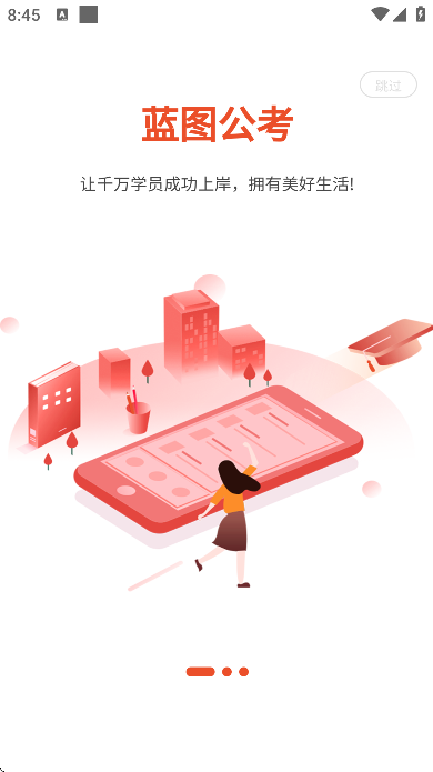 蓝图公考最新版 v1.7