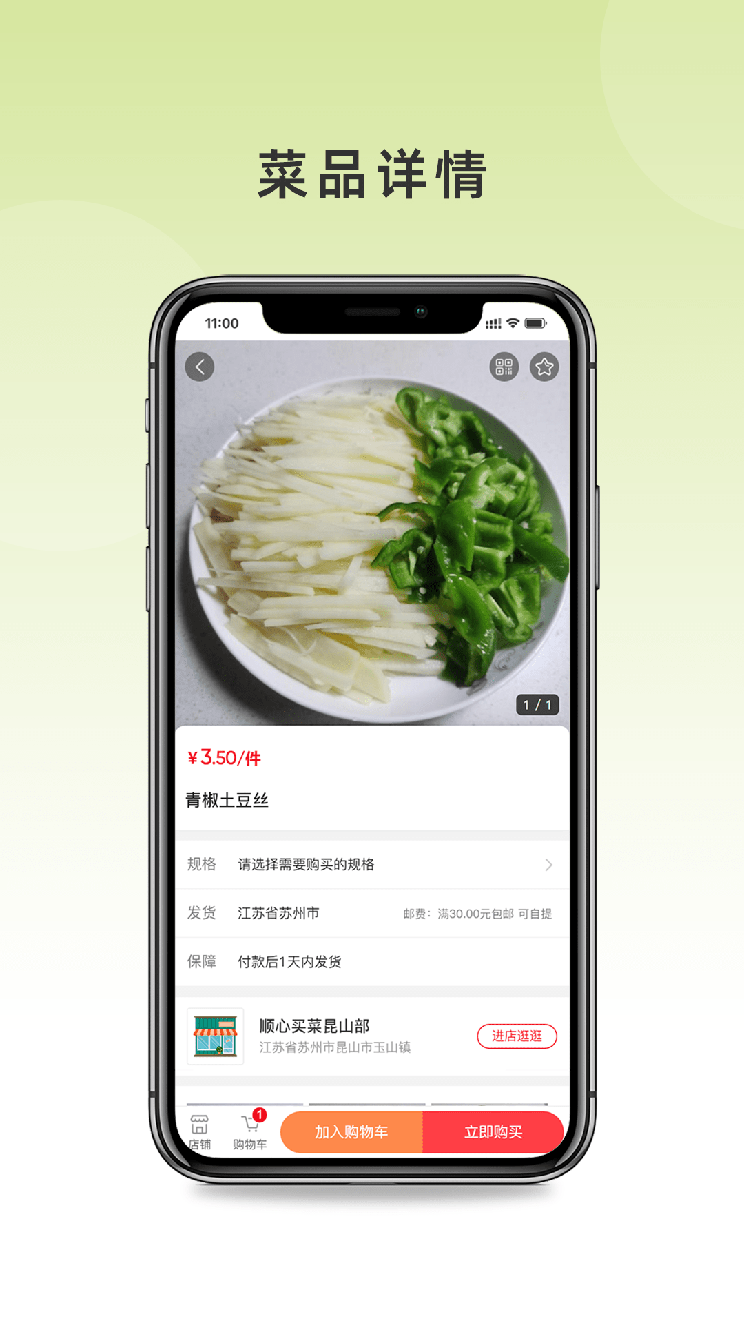 顺心买菜app下载 v1.1