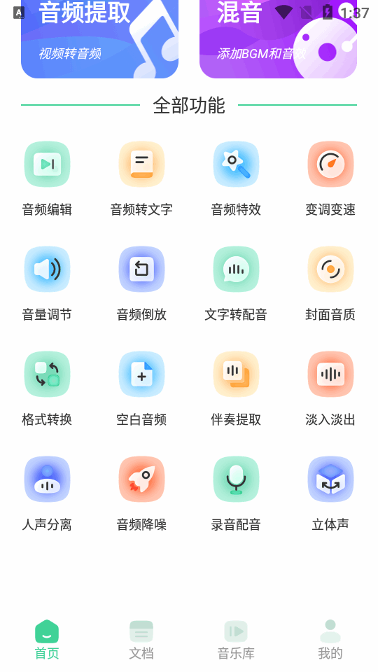 剪辑侠app免费版 v1.2