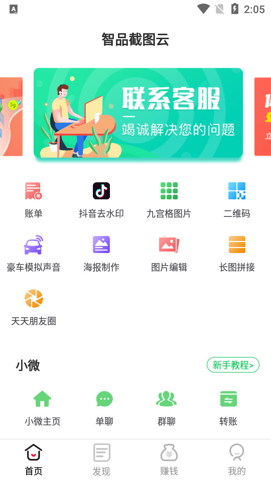 智品截图云app v1.3.0