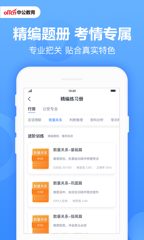 中公题库app v4.15.1