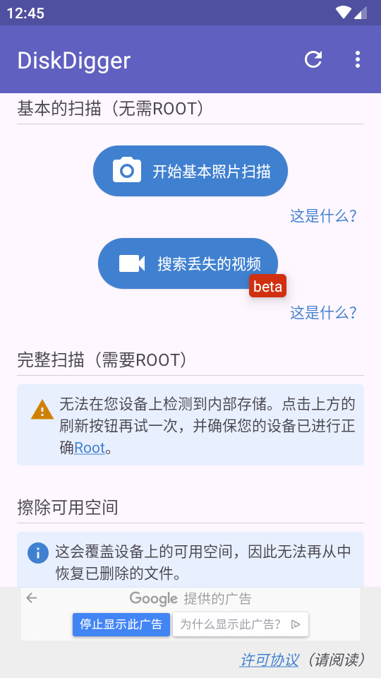 diskdigger安卓正版 v1.020240725