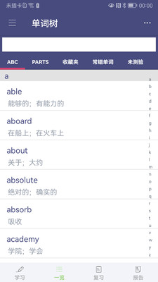 单词树app手机版 v4.0.2
