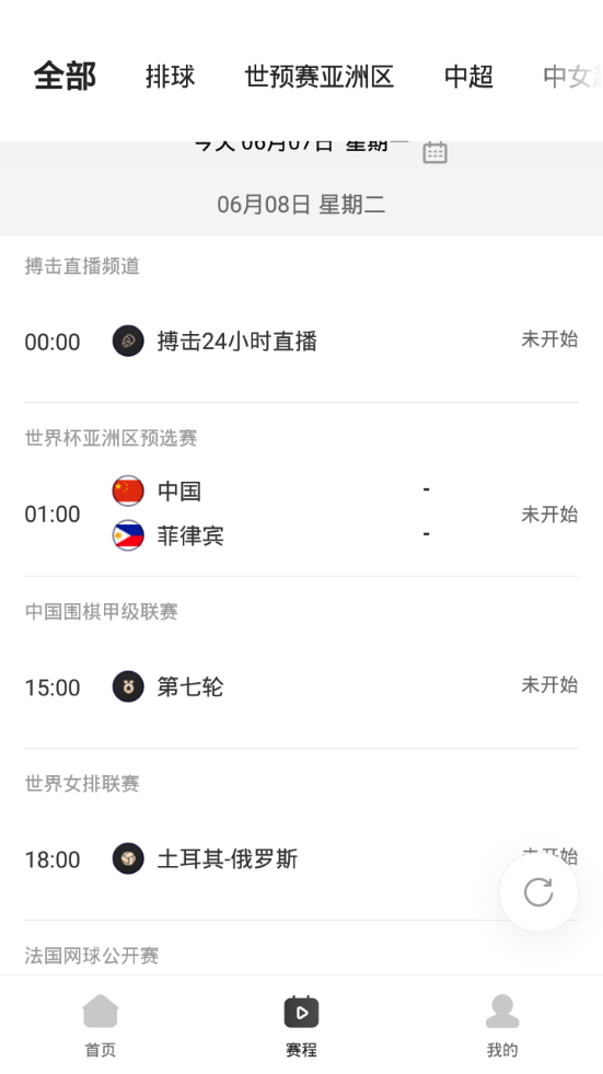 央视体育VIP软件 v11.5.3