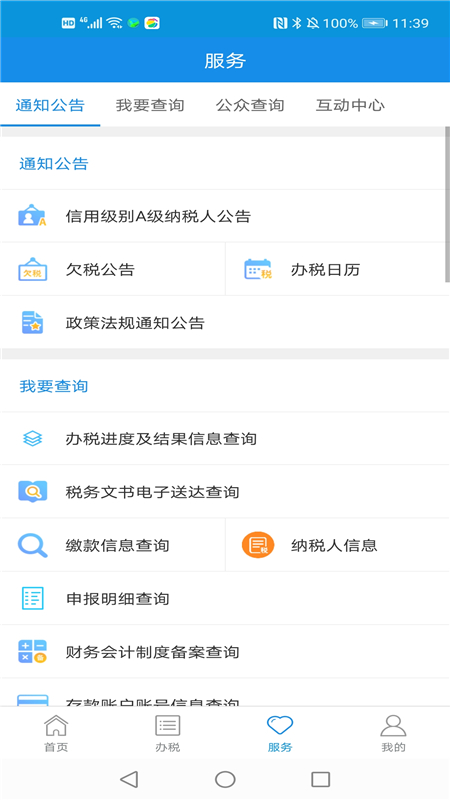 河北税务app v3.15.0