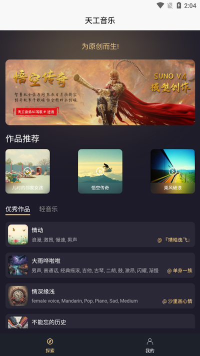 天工音乐AI写歌软件 v1.0.0