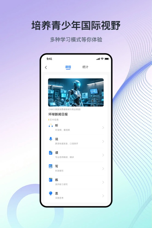少年环球视野app v1.1.3