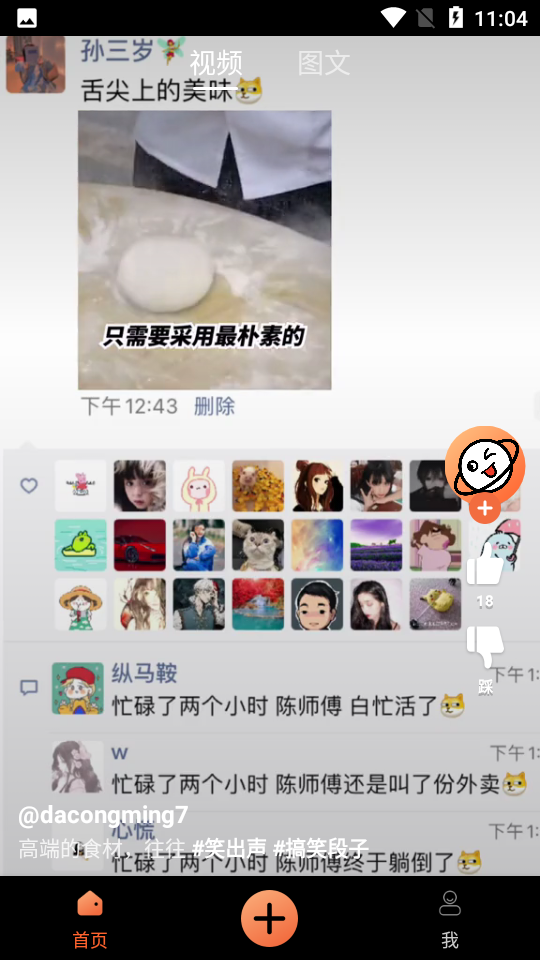 搞笑星球app v1.0.1