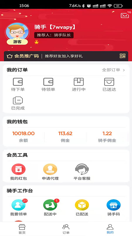 匆匆快送app v2
