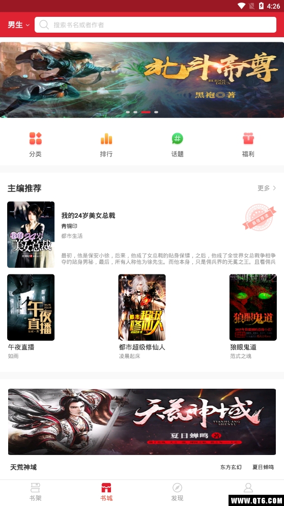 猎鹰免费小说 1.5.6最新版 v1.5.6