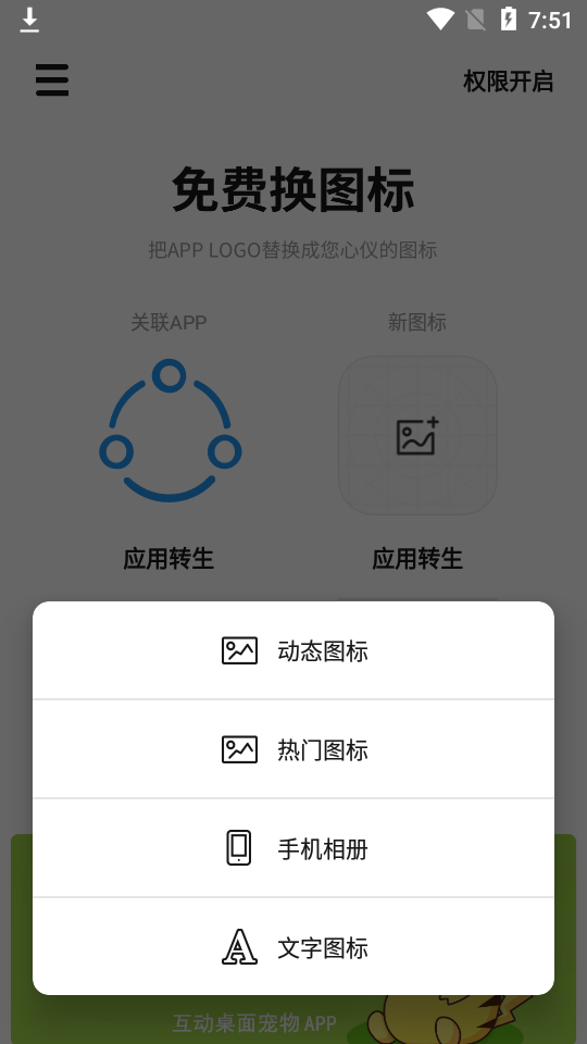 免费换图标app v1.5