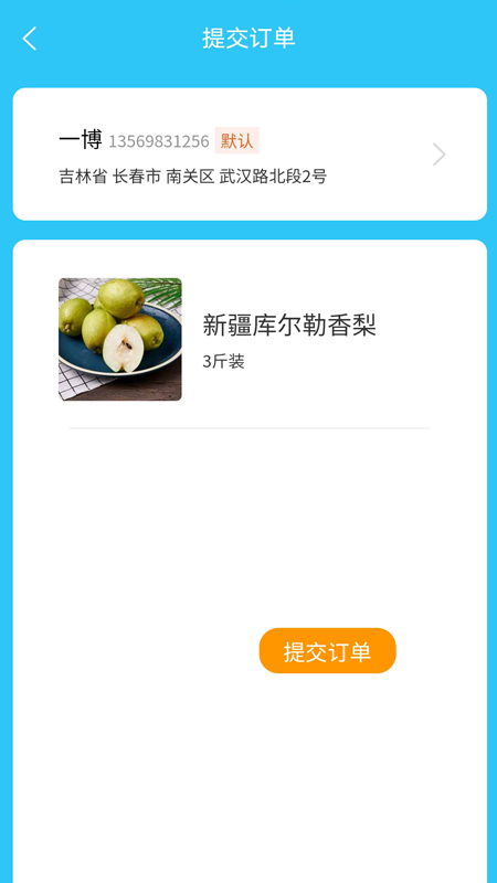 助农果园app v1.0.0.8