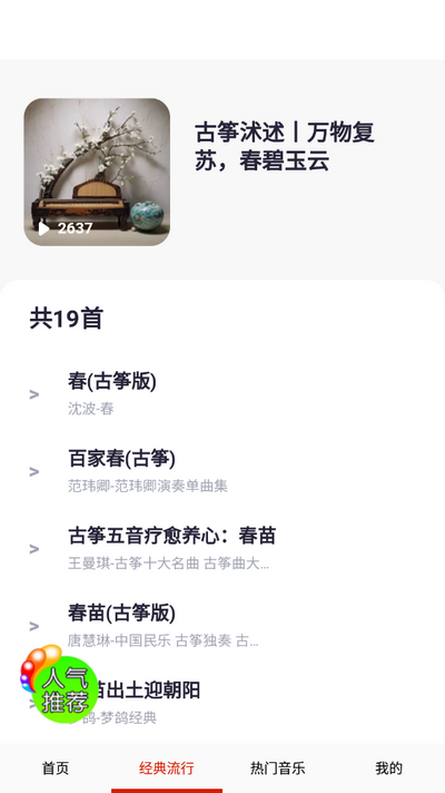 爱音乐大全app v3.0