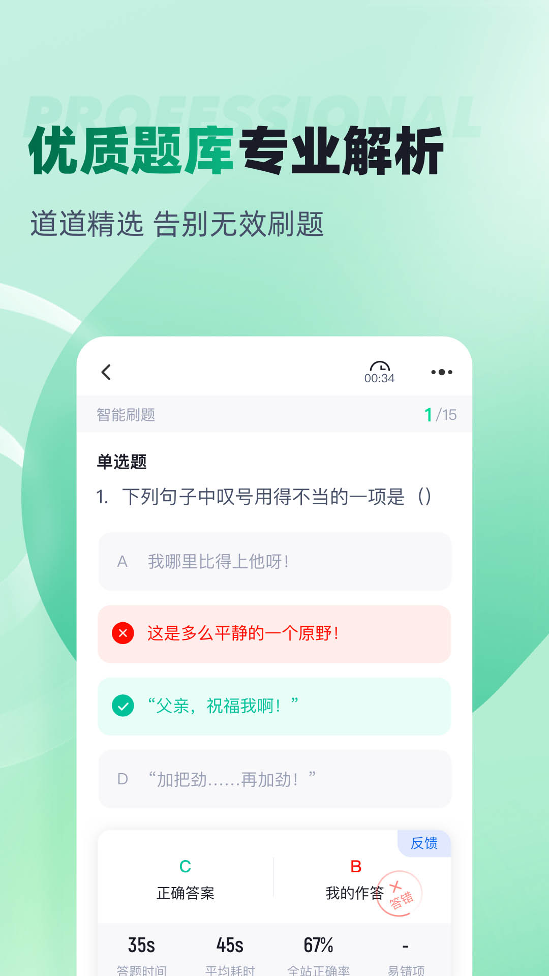 春季高考聚题库APP官方下载 v2.1.0