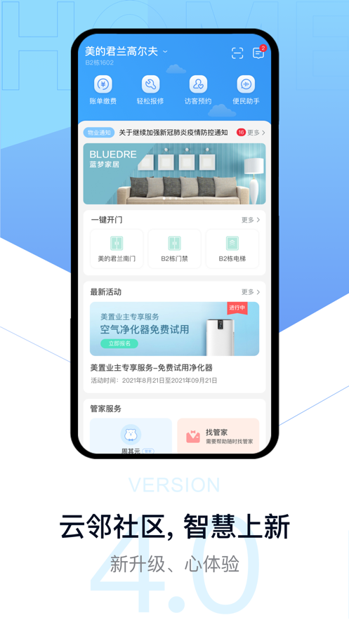 云邻社区app v4.3.6