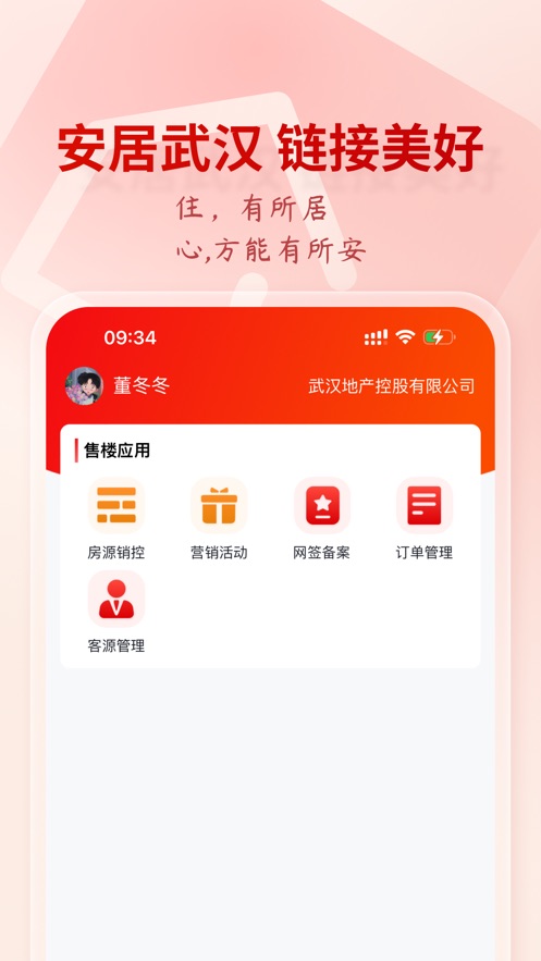 安居链企业端app v2.0.0.6