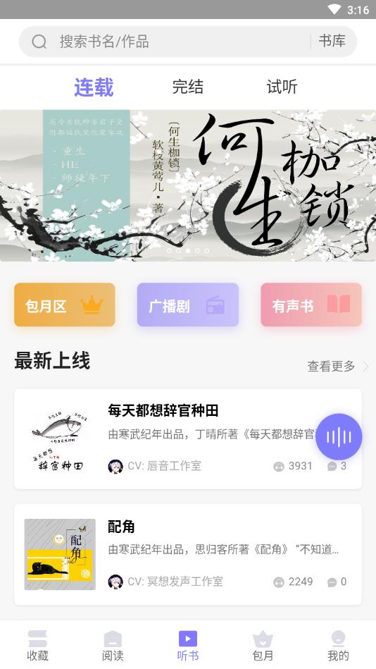 寒武纪年小说官方版 5.7.8安卓版 v5.7.8