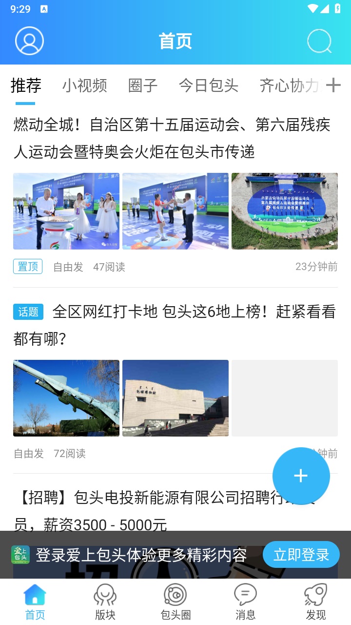 爱上包头app官方版 14安卓版 v14