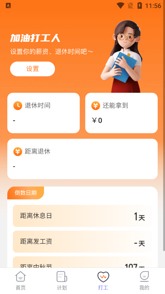 王牌充电APP免费版 v2.0.1