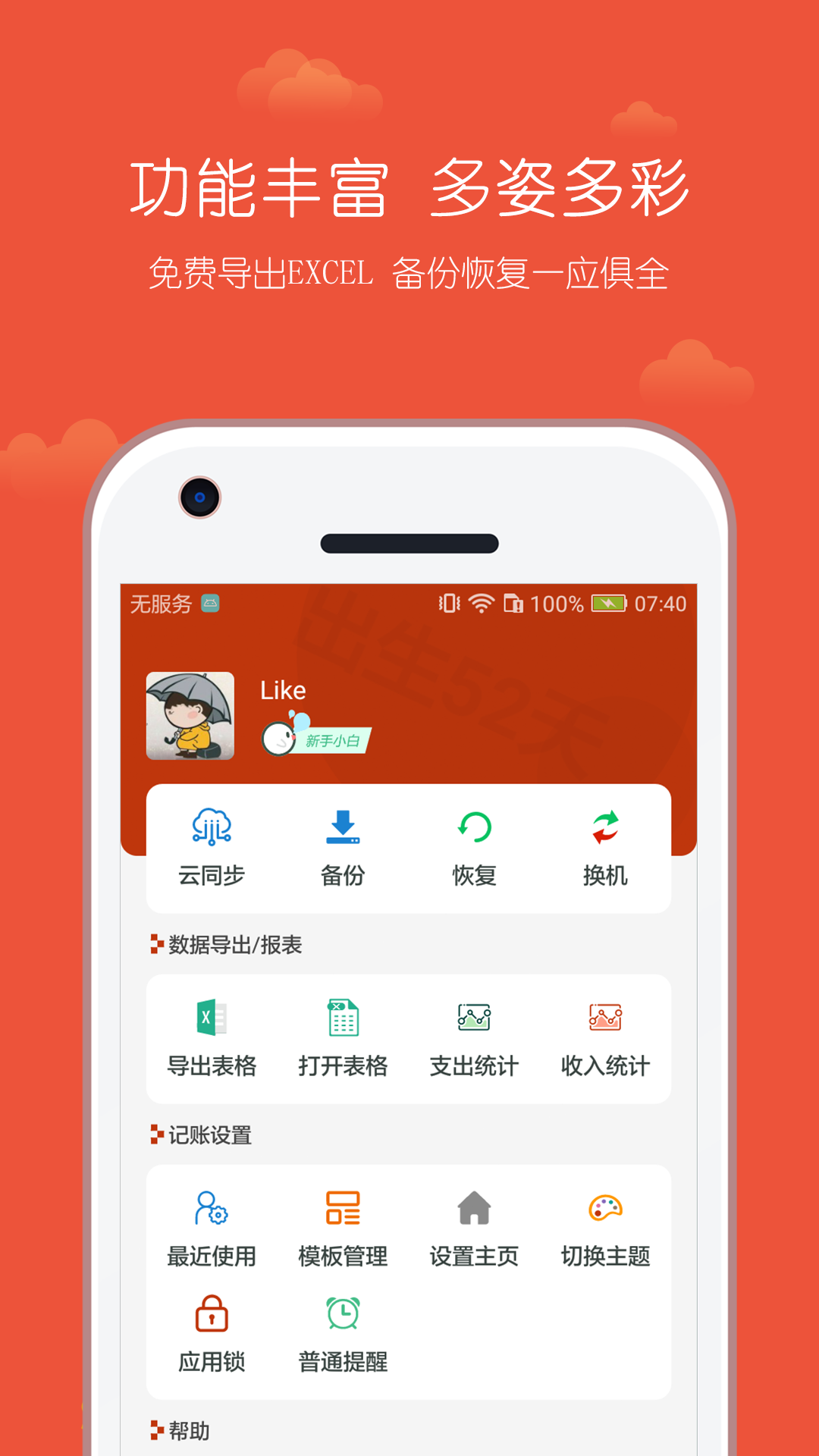 小数据记账最新版 v2.2.008