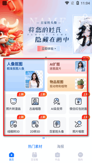 抠图改图王app安卓版