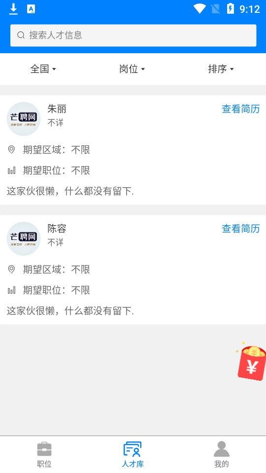 芒聘网app安卓版 v2.3.8