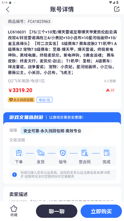 创游交易平台app 4.1.7安卓版 v4.1.7