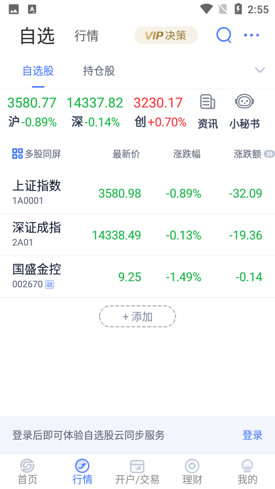 国盛通app官方 v8.02.001