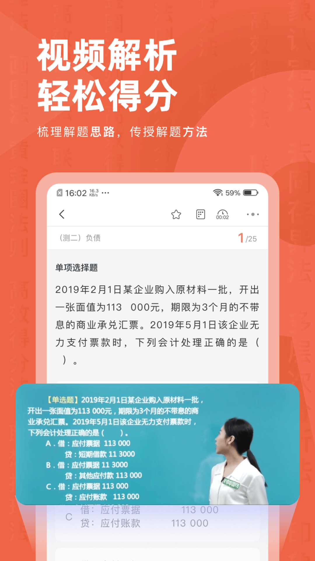 会计对题库app v3.1.7