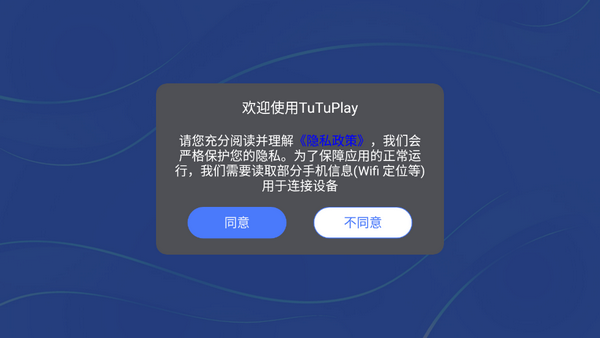 TuTuPlay软件 v1.0.1322