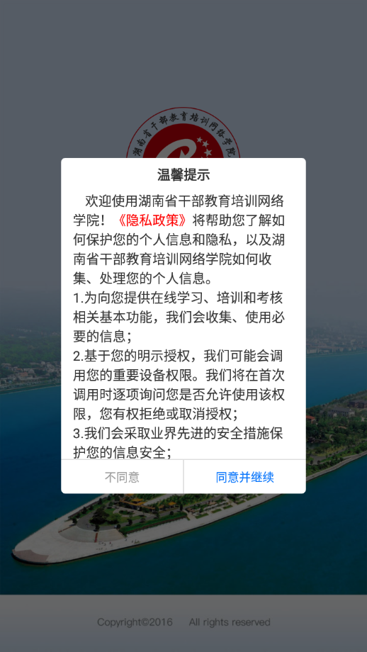 湖南省干部教育培训网络学院app v1.5.230211