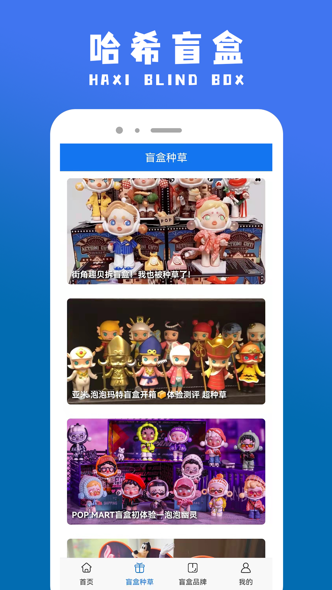 哈希盲盒app v1.0