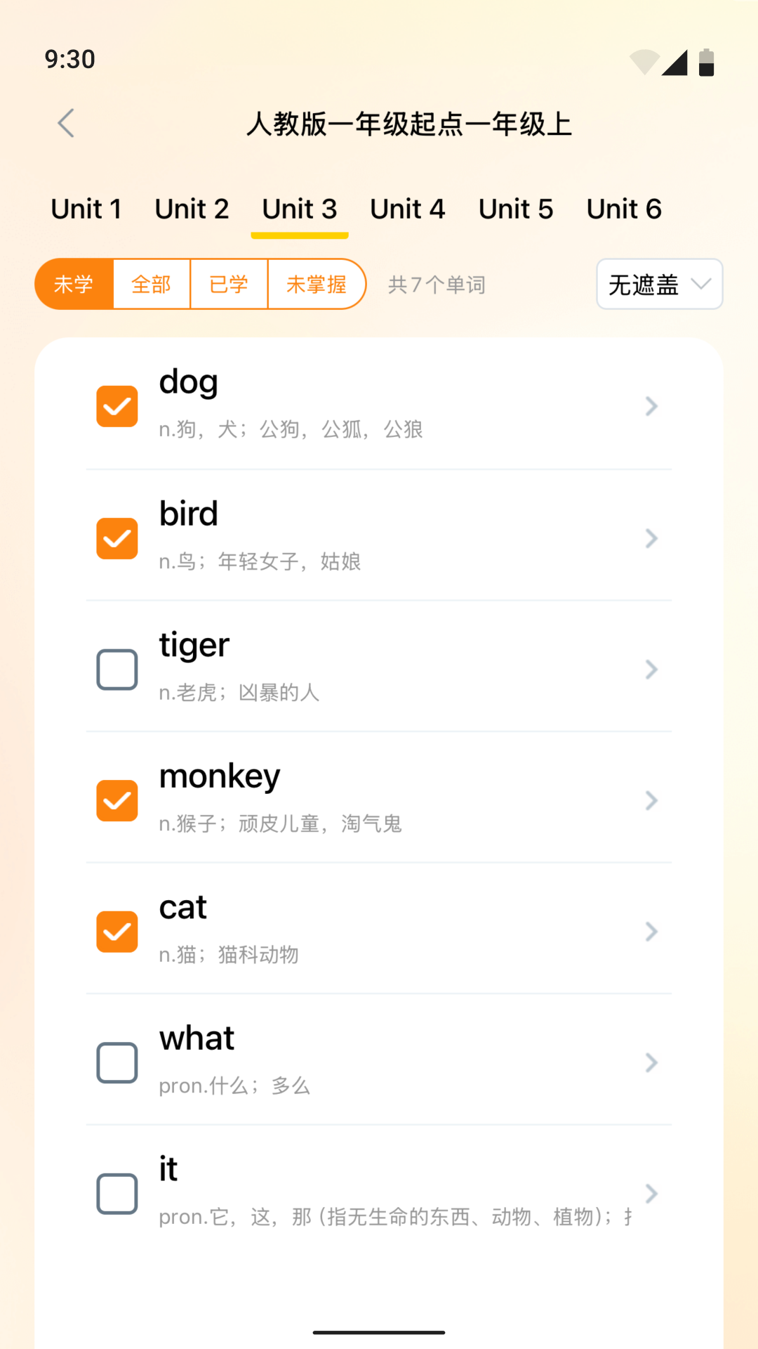 超会记单词app v2.0.2