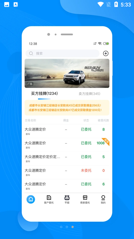 布谷麦车APP v1.0.3