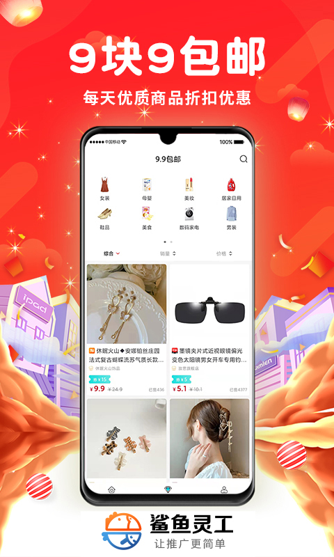 鲨鱼灵工app v1.0.0