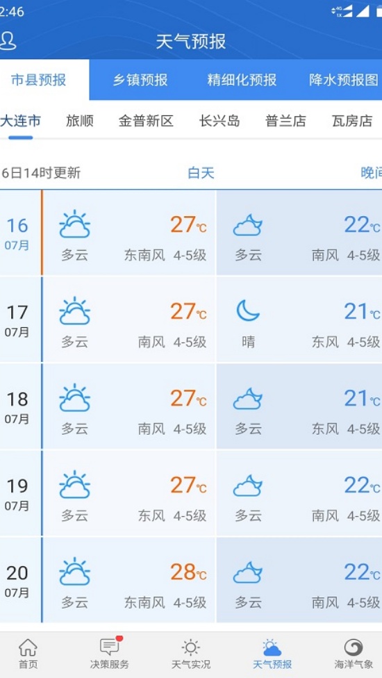 大连气象天气预报 v6.9
