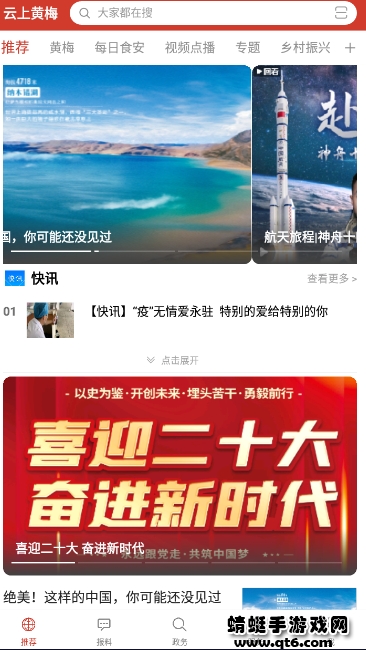 云上黄梅app最新版 1.0.8安卓版 v1.0.8