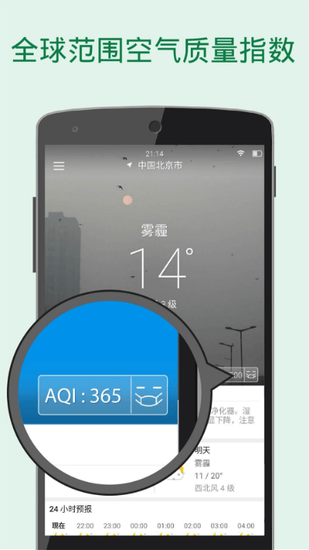 更准天气app下载 v4.6.8