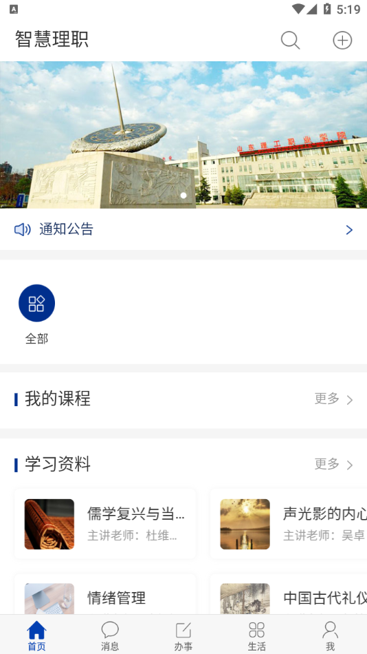 智慧理职APP v3.2