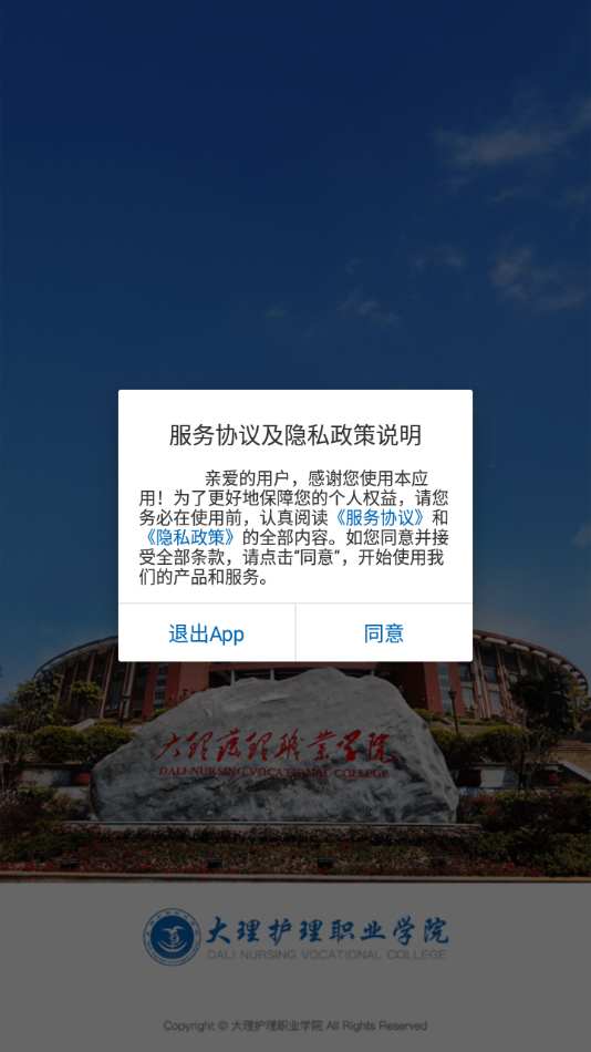 i大护职院APP下载 v3.2.0