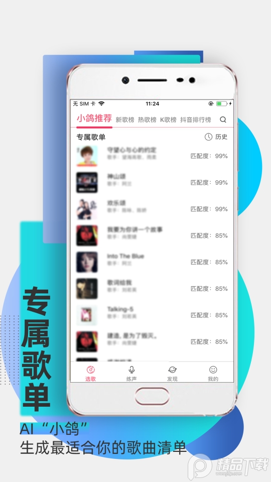 为你选歌app官方 v4.0.8