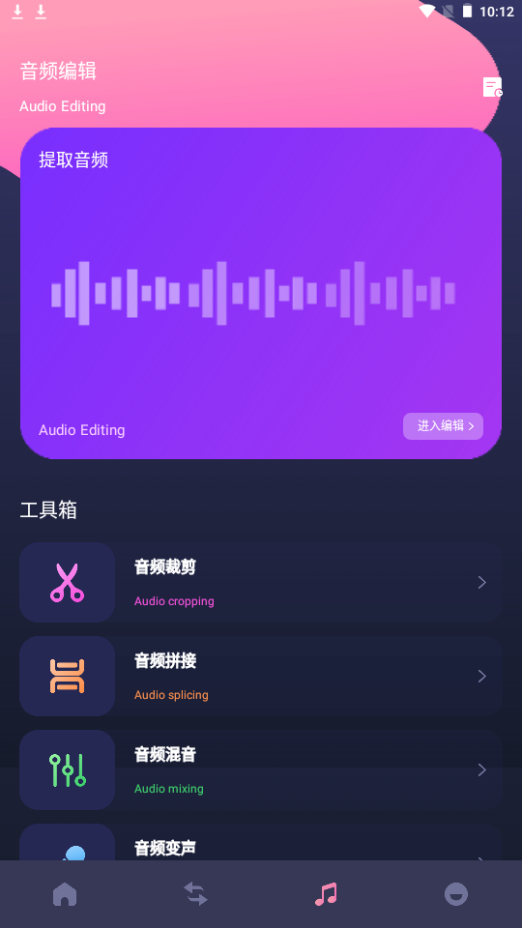 翡翠视频剪辑软件手机版 v1.1