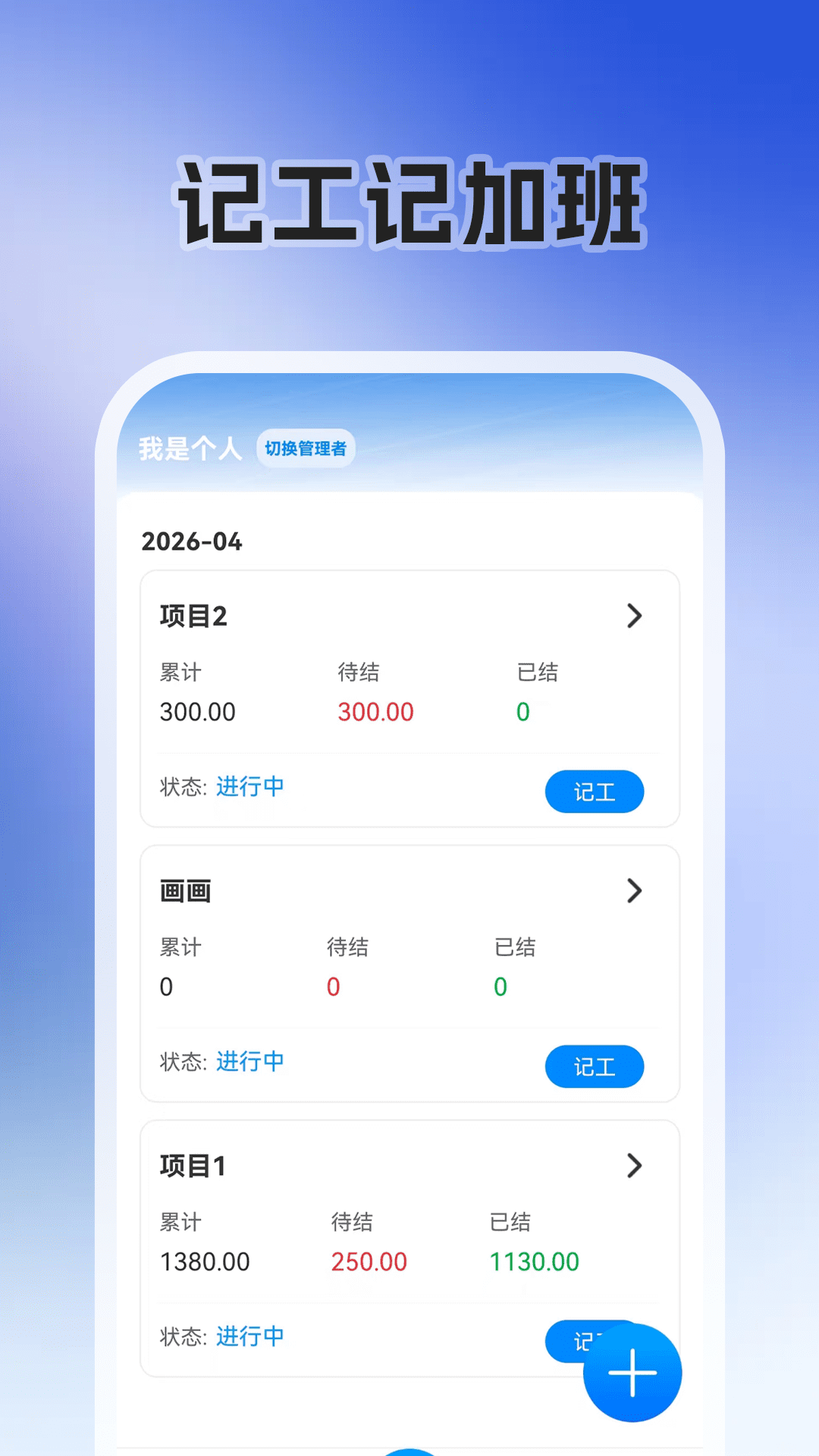 零工日结+ v1.0.9