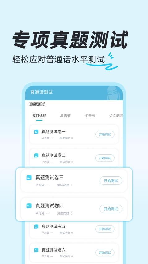 一起学普通话下载 v1.2.3