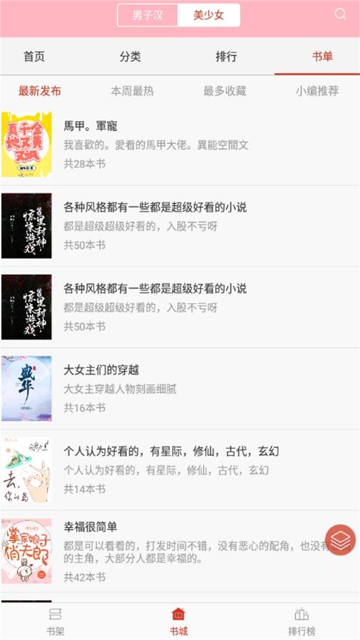 海棠书院app书源 2.7安卓版 v2.7