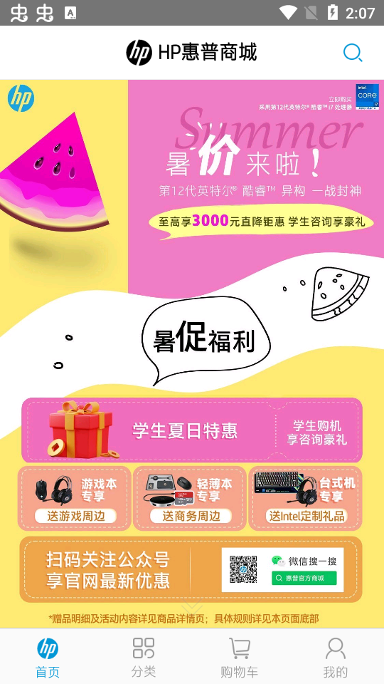 HP惠普商城免费 v2.0.7