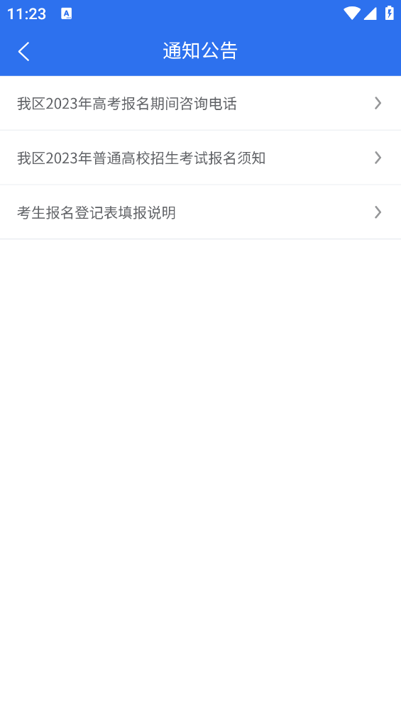 广西自治区招生考试院app(广西普通高考信息管理平台) v1.5.5