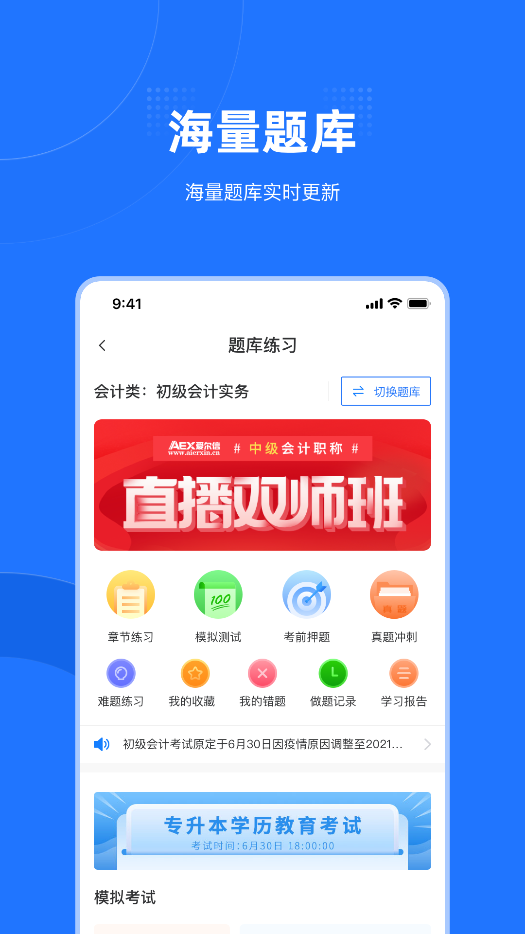 爱尔信app v3.9.7.0